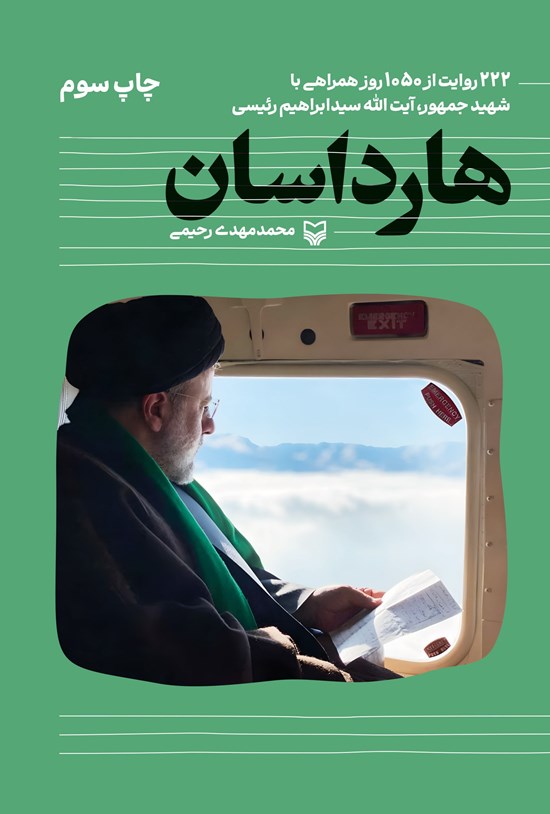 تصویر جلد کتاب هارداسان