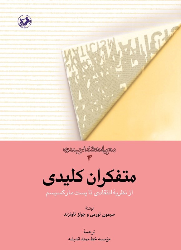 تصویر جلد کتاب متفکران کلیدی
