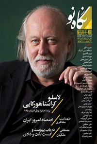 تصویر جلد کتاب فصلنامه نگاه نو ـ شماره ۱۴۷ ـ پاییز ۱۴۰۴