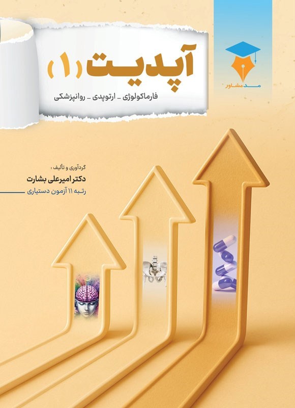 تصویر جلد کتاب آپدیت (جلد اول)
