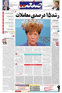 تصویر جلد کتاب جهان صنعت - ۰۴ مهر ۱۳۹۶