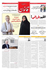 تصویر جلد کتاب قانون - ۱۳۹۶/۰۷/۰۴