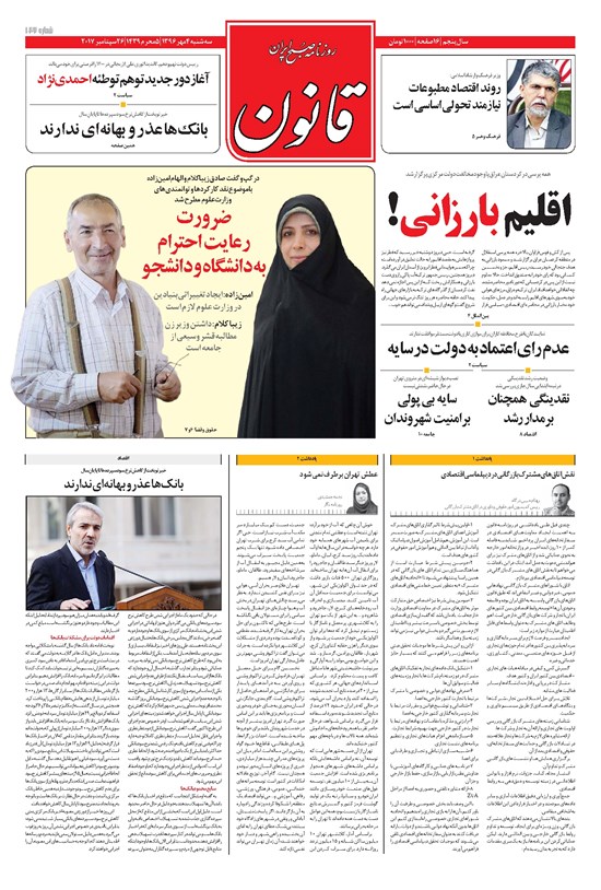 تصویر جلد کتاب قانون - ۱۳۹۶/۰۷/۰۴