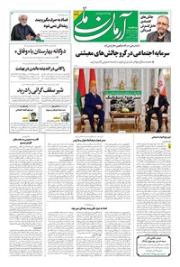 تصویر جلد کتاب آرمان - روزنامه آرمان ملی - سه شنبه ۲۵ آذر شماره ۲۲۷۸