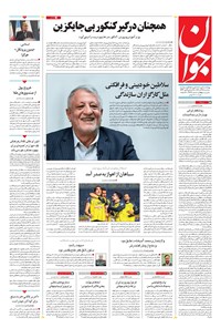 تصویر جلد کتاب جوان - سهشنبه ۲۵ آذر ۱۴۰۴