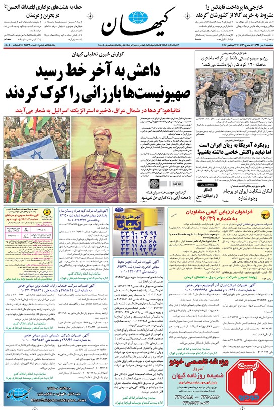 تصویر جلد کتاب کیهان - سهشنبه ۰۴ مهر ۱۳۹۶
