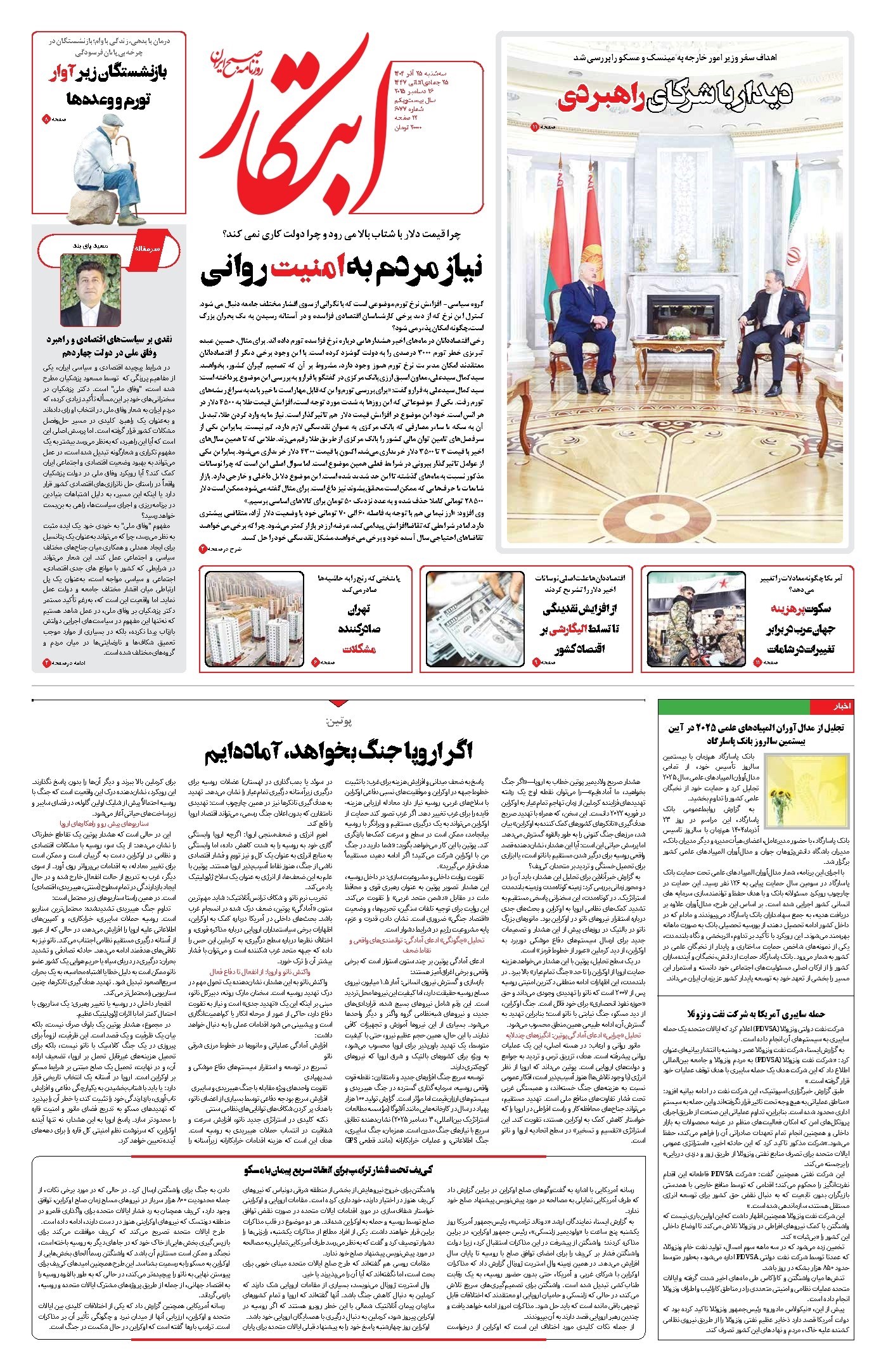 تصویر جلد کتاب ابتکار - سه شنبه ۲۵ آذر ۱۴۰۴