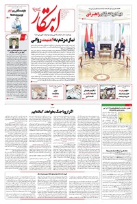 تصویر جلد کتاب ابتکار - سه شنبه ۲۵ آذر ۱۴۰۴