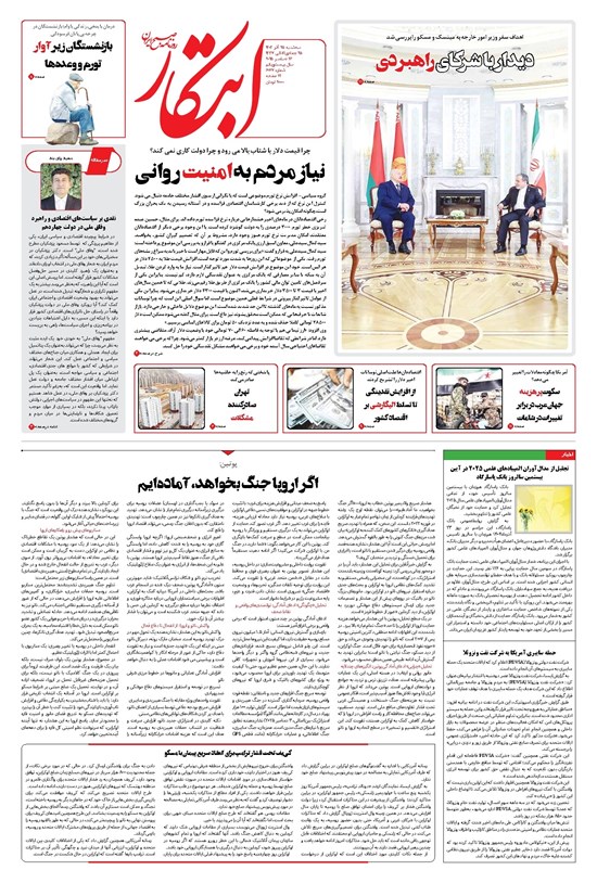 تصویر جلد کتاب ابتکار - سه شنبه ۲۵ آذر ۱۴۰۴