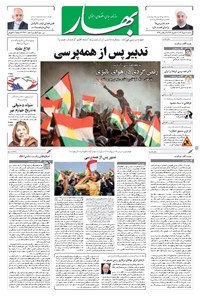 تصویر جلد کتاب بهار - ۱۳۹۶ سه شنبه ۴ مهر