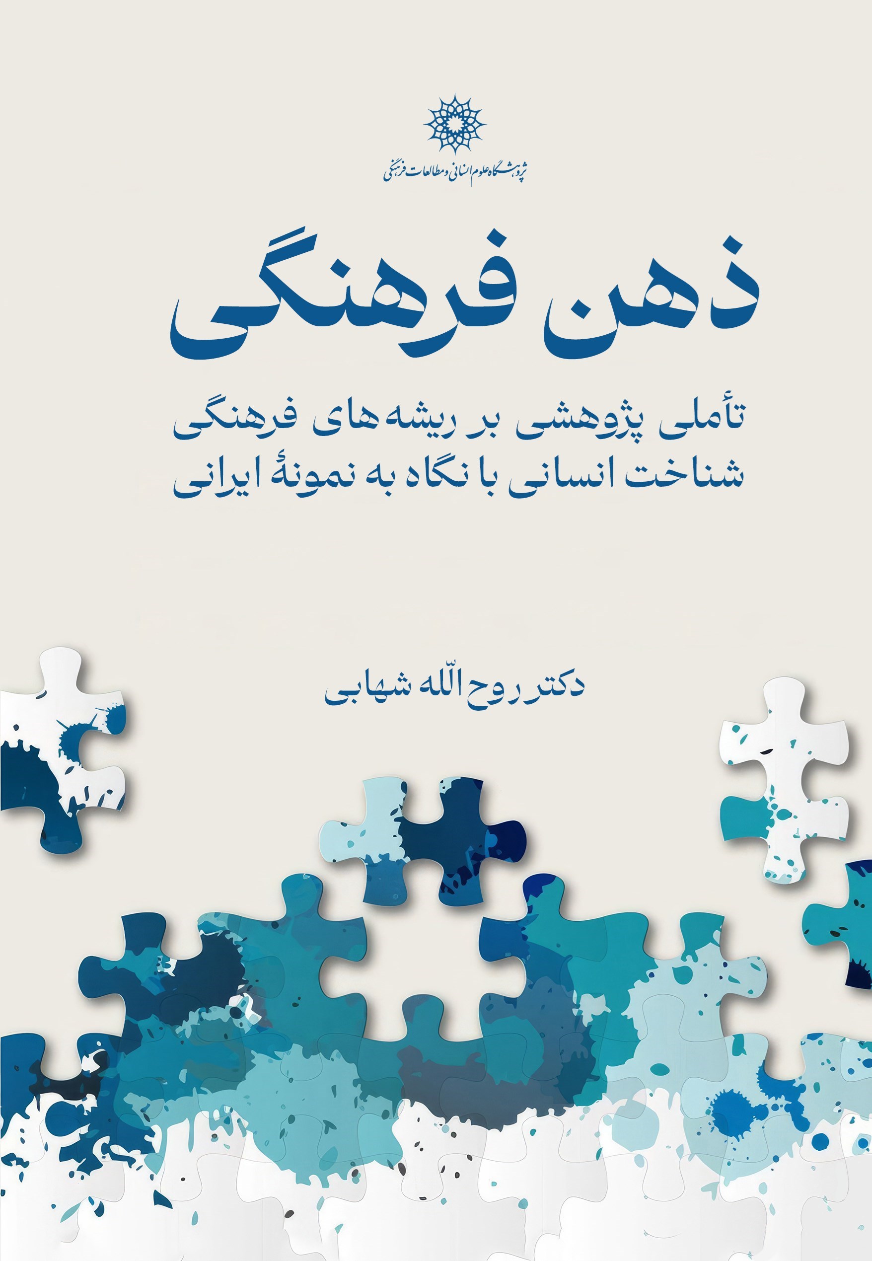 تصویر جلد کتاب ذهن فرهنگی