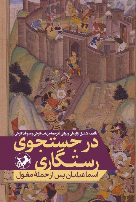 تصویر جلد کتاب در جستجوی رستگاری