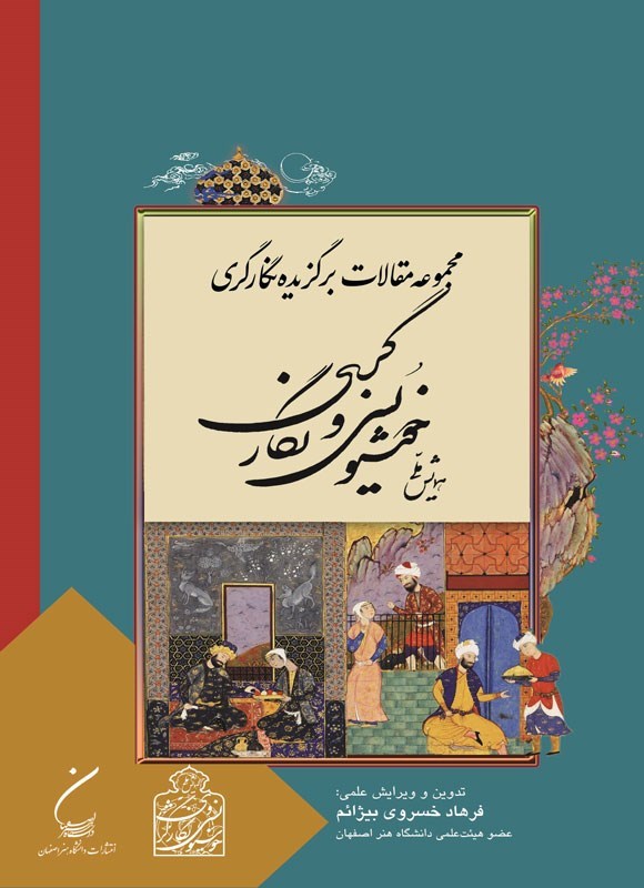 تصویر جلد کتاب مجموعه مقالات برگزیده نگارگری همایش ملی خوشنویسی و نگارگری