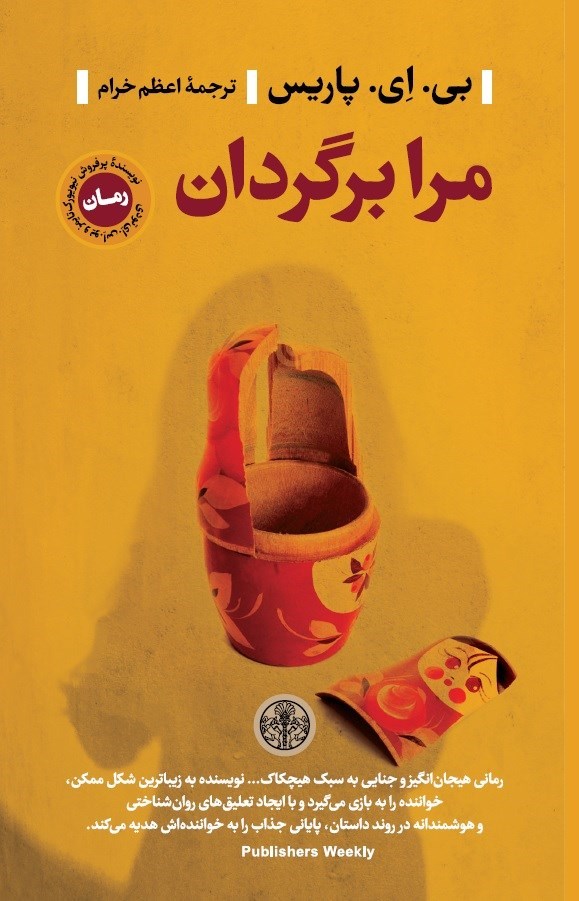 تصویر جلد کتاب مرا برگردان