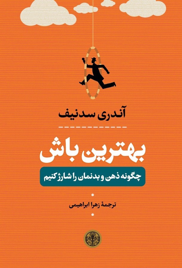 تصویر جلد کتاب بهترین باش