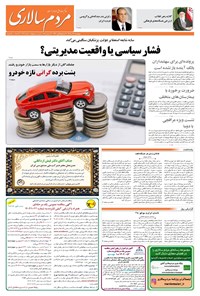 تصویر جلد کتاب مردمسالاری - چهارشنبه ۲۶ آذر ۱۴۰۴