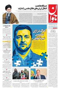 تصویر جلد کتاب جوان - چهارشنبه ۲۶ آذر ۱۴۰۴