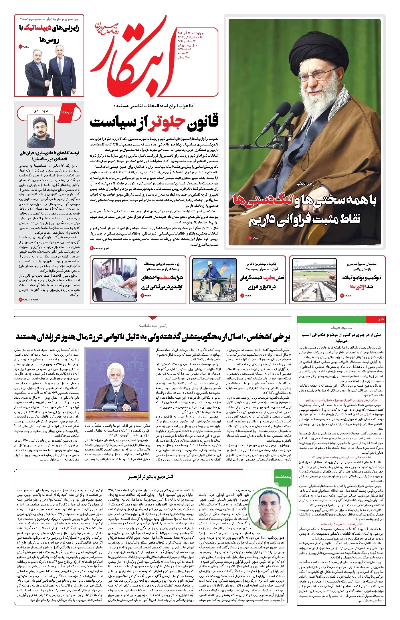 تصویر جلد کتاب ابتکار - چهارشنبه ۲۶ آذر ۱۴۰۴