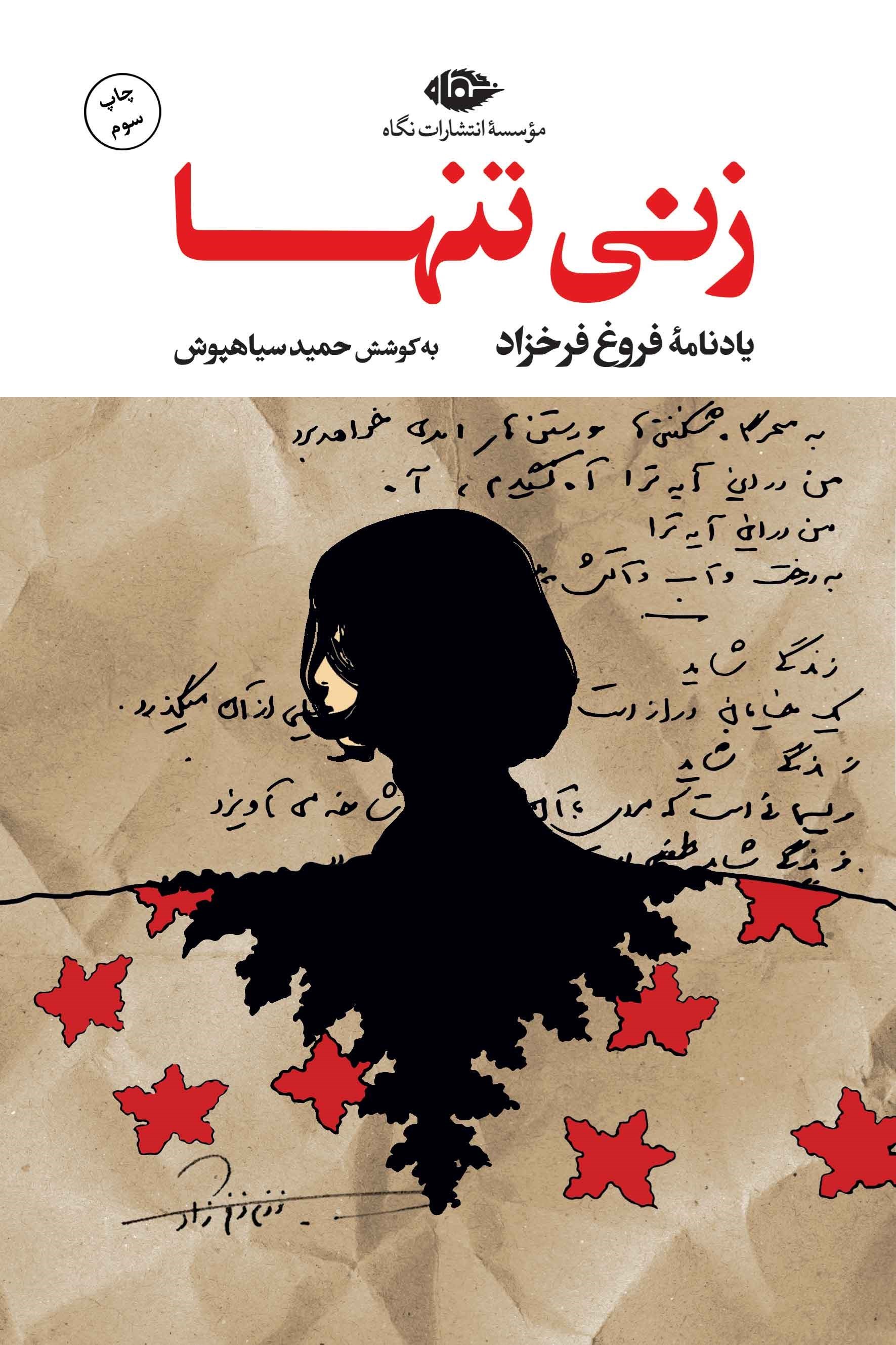 تصویر جلد کتاب زنی تنها