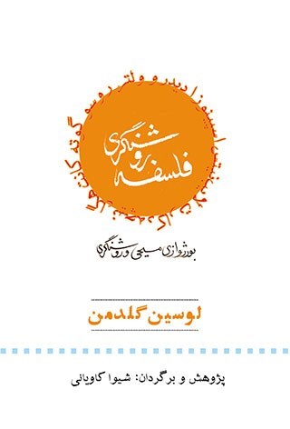 تصویر جلد کتاب فلسفه روشنگری