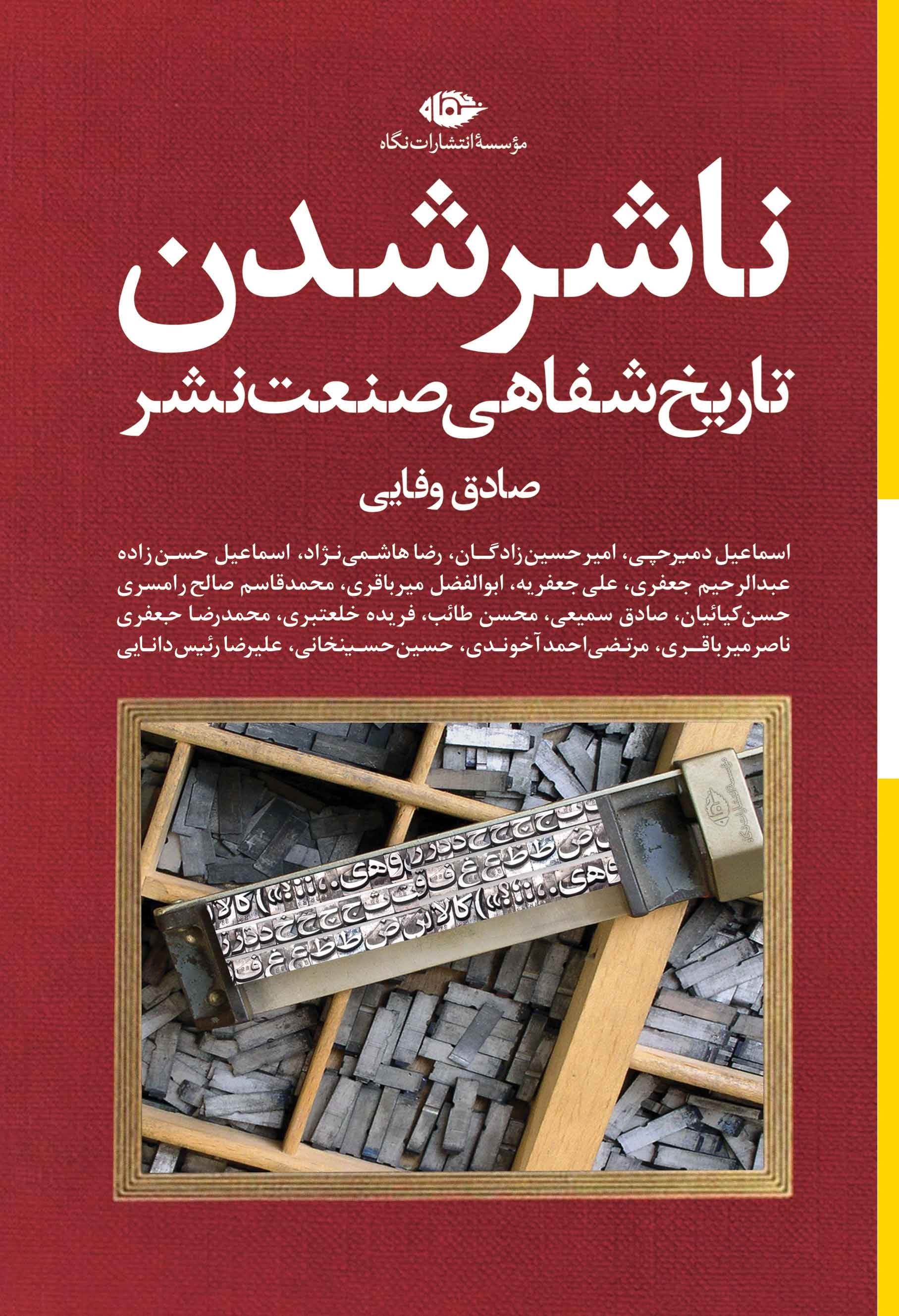 تصویر جلد کتاب ناشر شدن