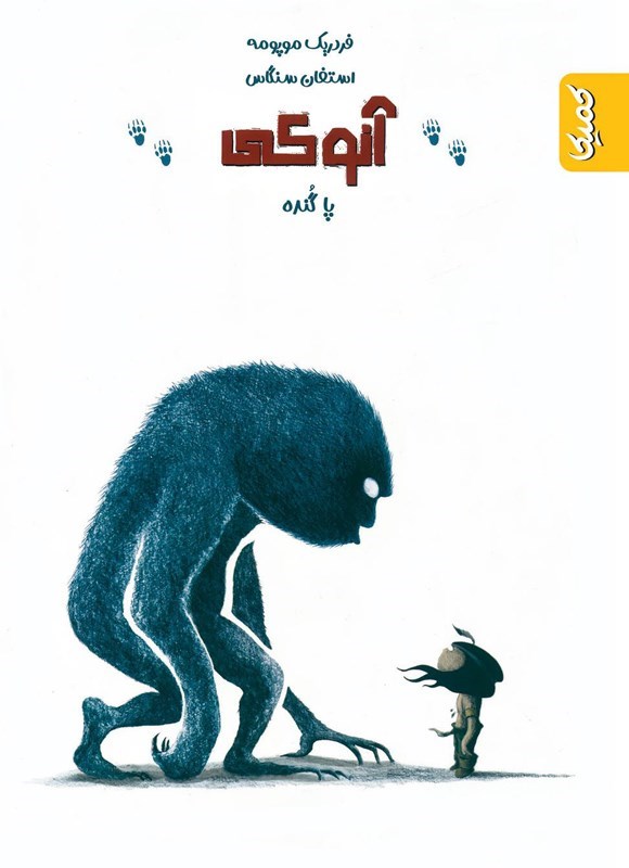 تصویر جلد کتاب کمیک آنوکی (جلد سوم، پاگنده)