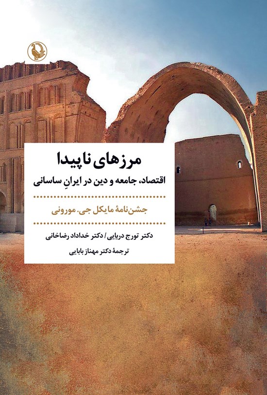تصویر جلد کتاب مرزهای ناپیدا
