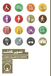 تصویر جلد کتاب تصویر نگاشت