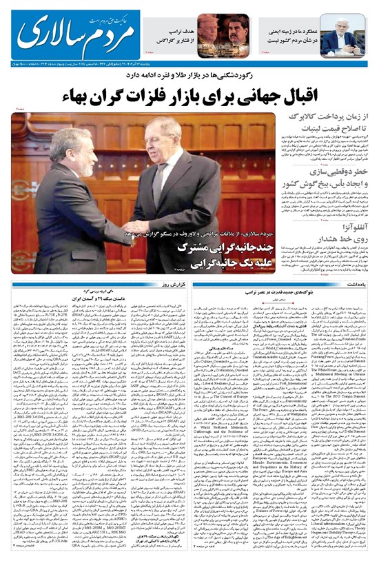 تصویر جلد کتاب مردمسالاری - پنجشنبه ۲۷ آذر ۱۴۰۴