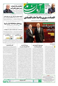 تصویر جلد کتاب آرمان - روزنامه آرمان ملی - پنجشنبه ۲۷ آذر شماره ۲۲۸۰
