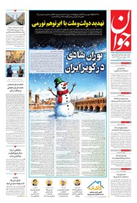 تصویر جلد کتاب جوان - پنجشنبه ۲۷ آذر ۱۴۰۴