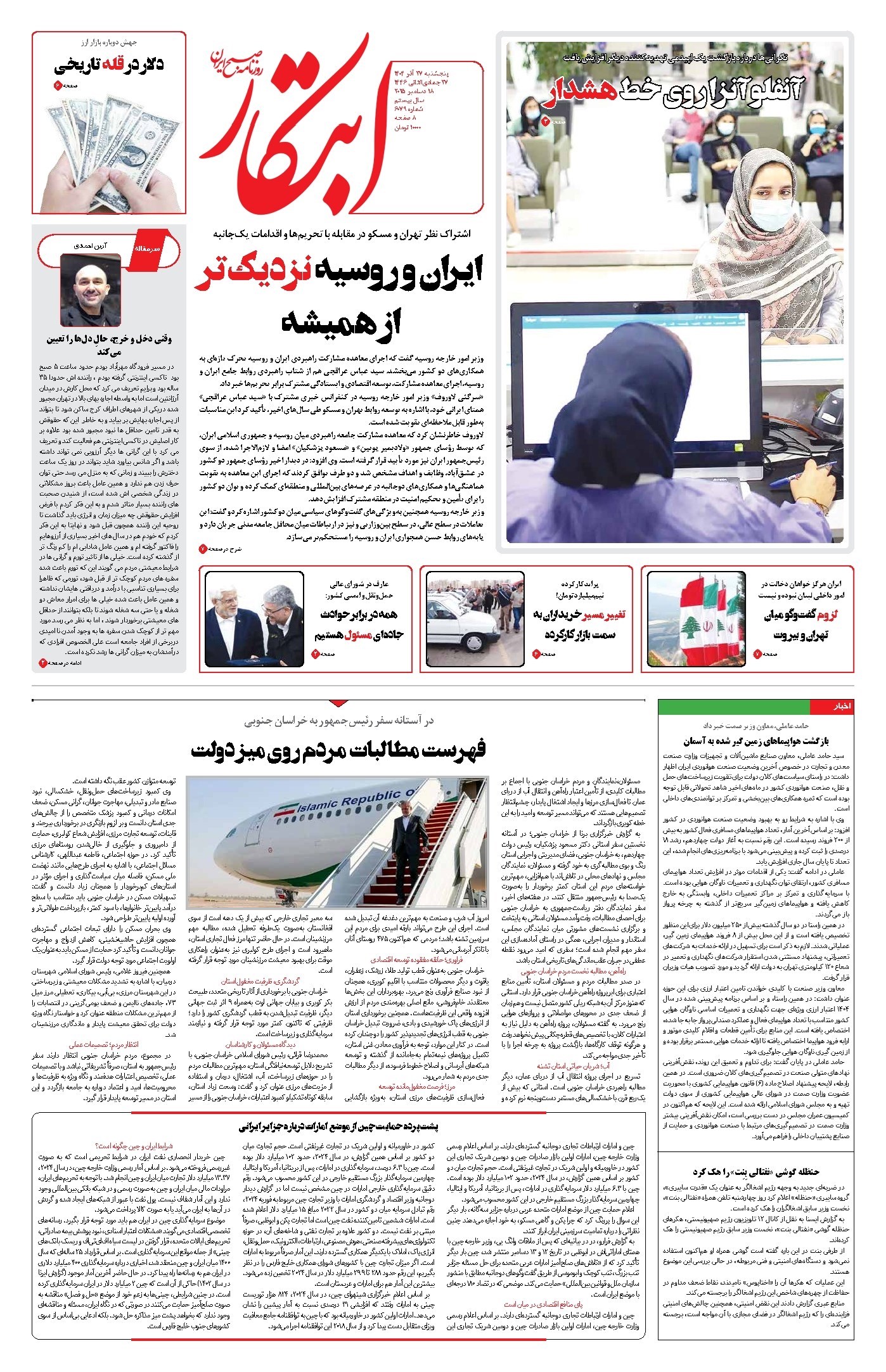 تصویر جلد کتاب ابتکار - پنج شنبه ۲۷ آذر ۱۴۰۴