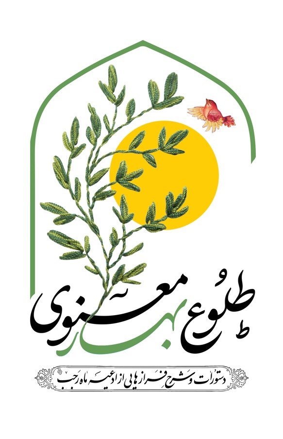 تصویر جلد کتاب طلوع بهار معنوی