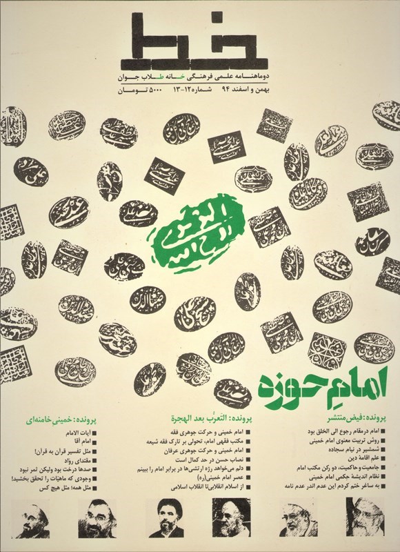 تصویر جلد کتاب نشریه علمی فرهنگی خط ـ شماره ۱۲ و ۱۳ ـ بهمن و اسفندماه ۱۳۹۴