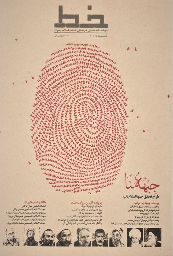 تصویر جلد کتاب نشریه علمی فرهنگی خط ـ شماره ۱۰ و ۱۱ ـ دی ماه ۱۳۹۳