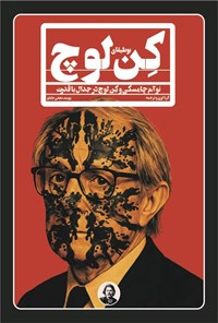 تصویر جلد کتاب بوطیقای کن لوچ