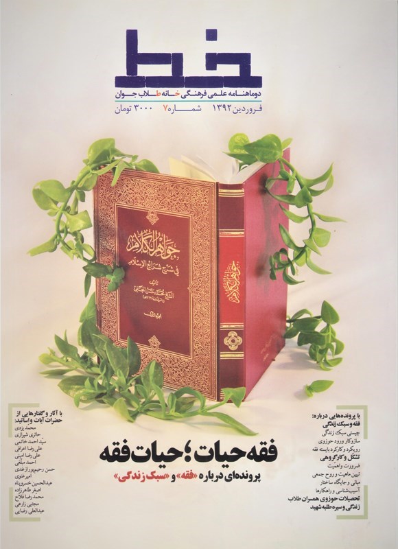 تصویر جلد کتاب نشریه علمی فرهنگی خط ـ شماره ۷ ـ فروردین ماه ۱۳۹۲