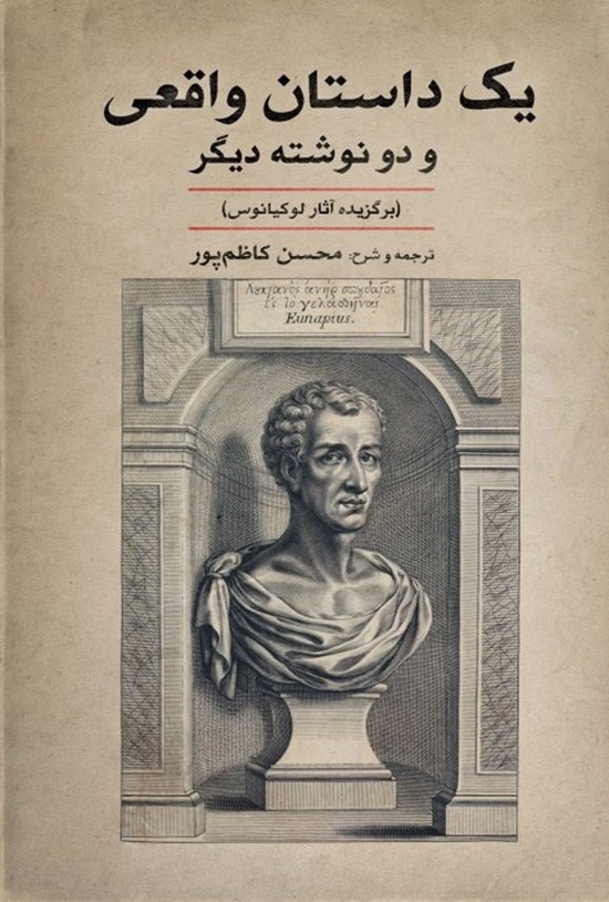 تصویر جلد کتاب یک داستان واقعی