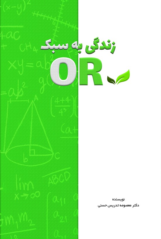 تصویر جلد کتاب زندگی به سبک OR