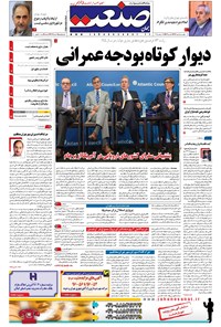 تصویر جلد کتاب جهان صنعت - ۰۵ مهر ۱۳۹۶