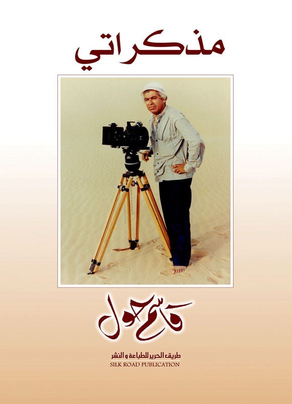 تصویر جلد کتاب مذکراتی