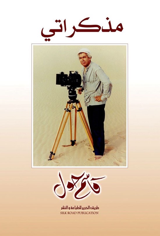تصویر جلد کتاب مذکراتی