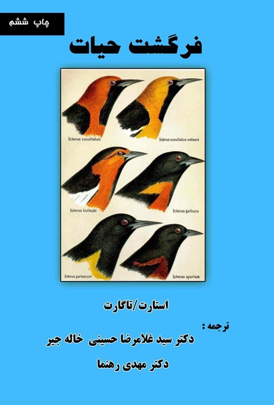 تصویر جلد کتاب فرگشت حیات