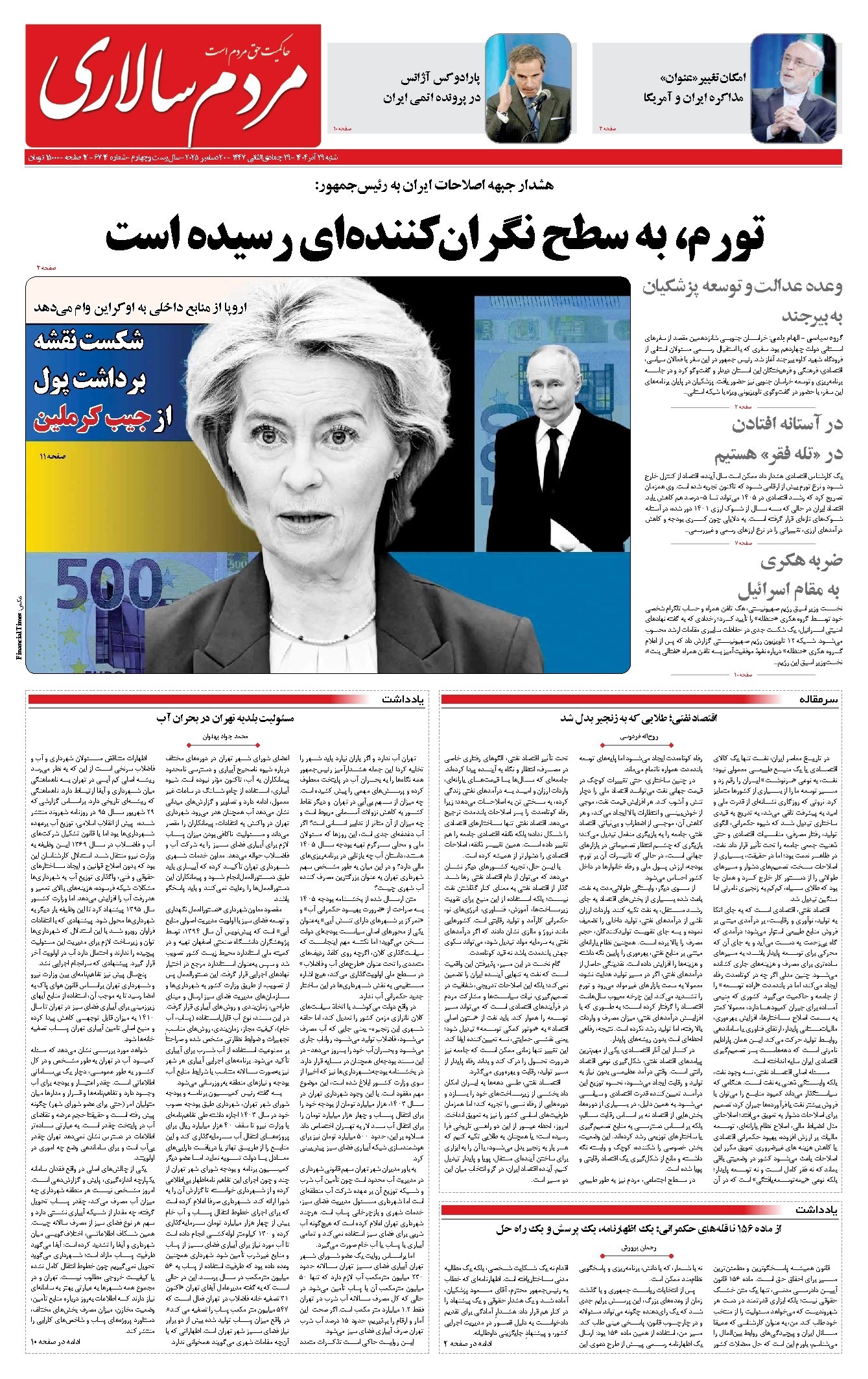 تصویر جلد کتاب مردمسالاری - شنبه ۲۹ آذر ۱۴۰۴
