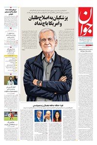 تصویر جلد کتاب جوان - شنبه ۲۹ آذر ۱۴۰۴