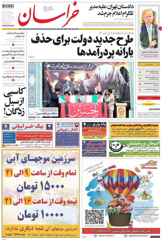 تصویر جلد کتاب خراسان - ۱۳۹۶ چهارشنبه ۵ مهر