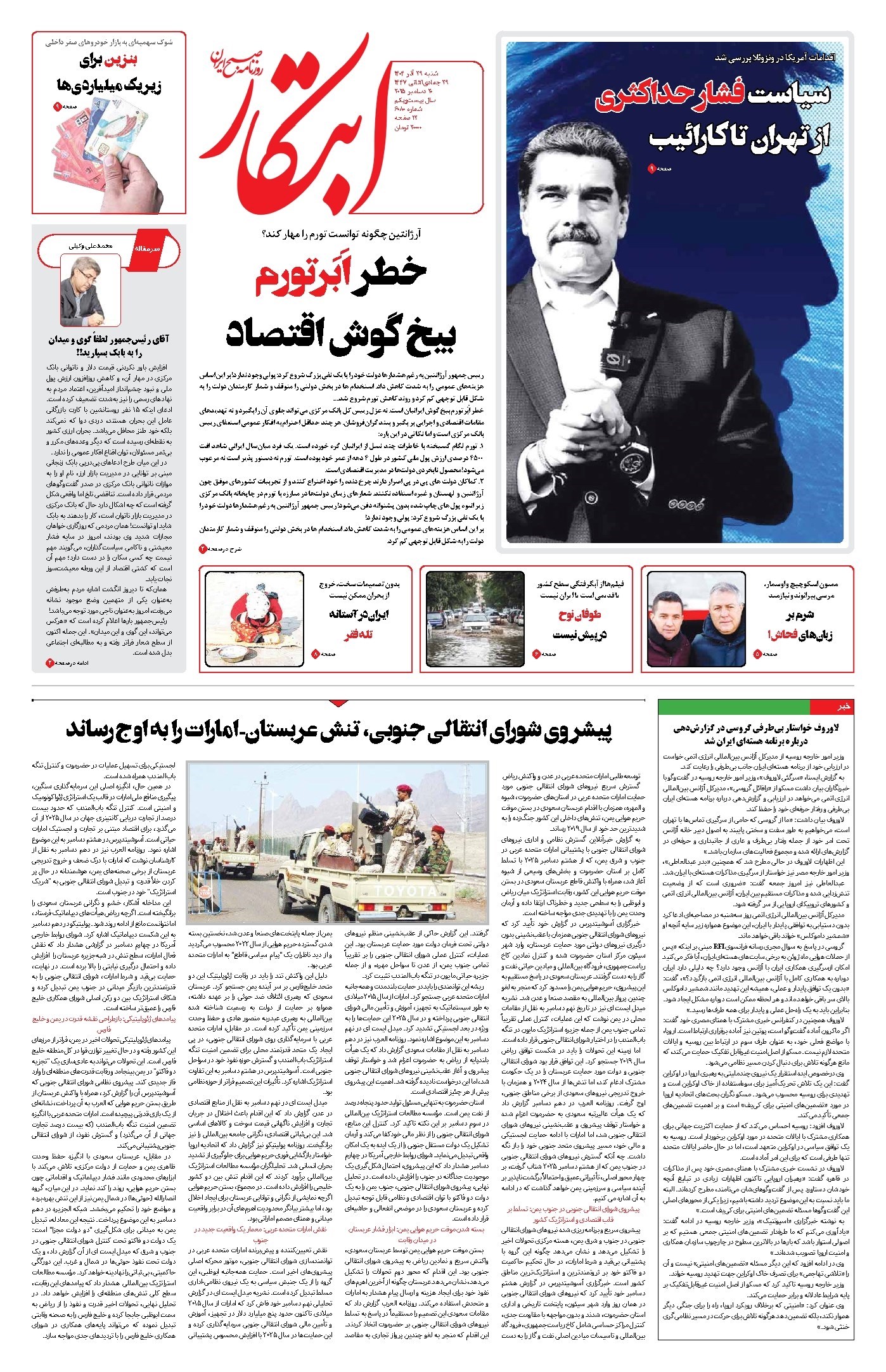 تصویر جلد کتاب ابتکار - شنبه ۲۹ آذر ۱۴۰۴