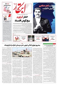 تصویر جلد کتاب ابتکار - شنبه ۲۹ آذر ۱۴۰۴