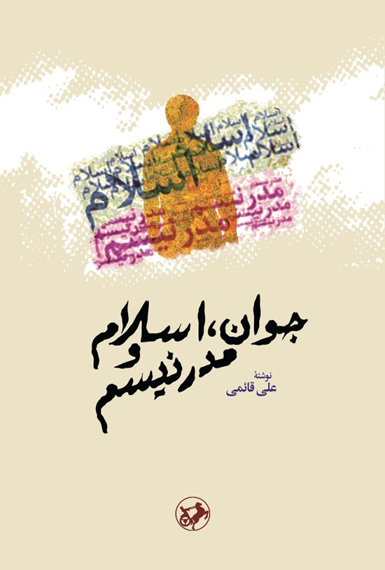 تصویر جلد کتاب جوان، اسلام و مدرنیسم
