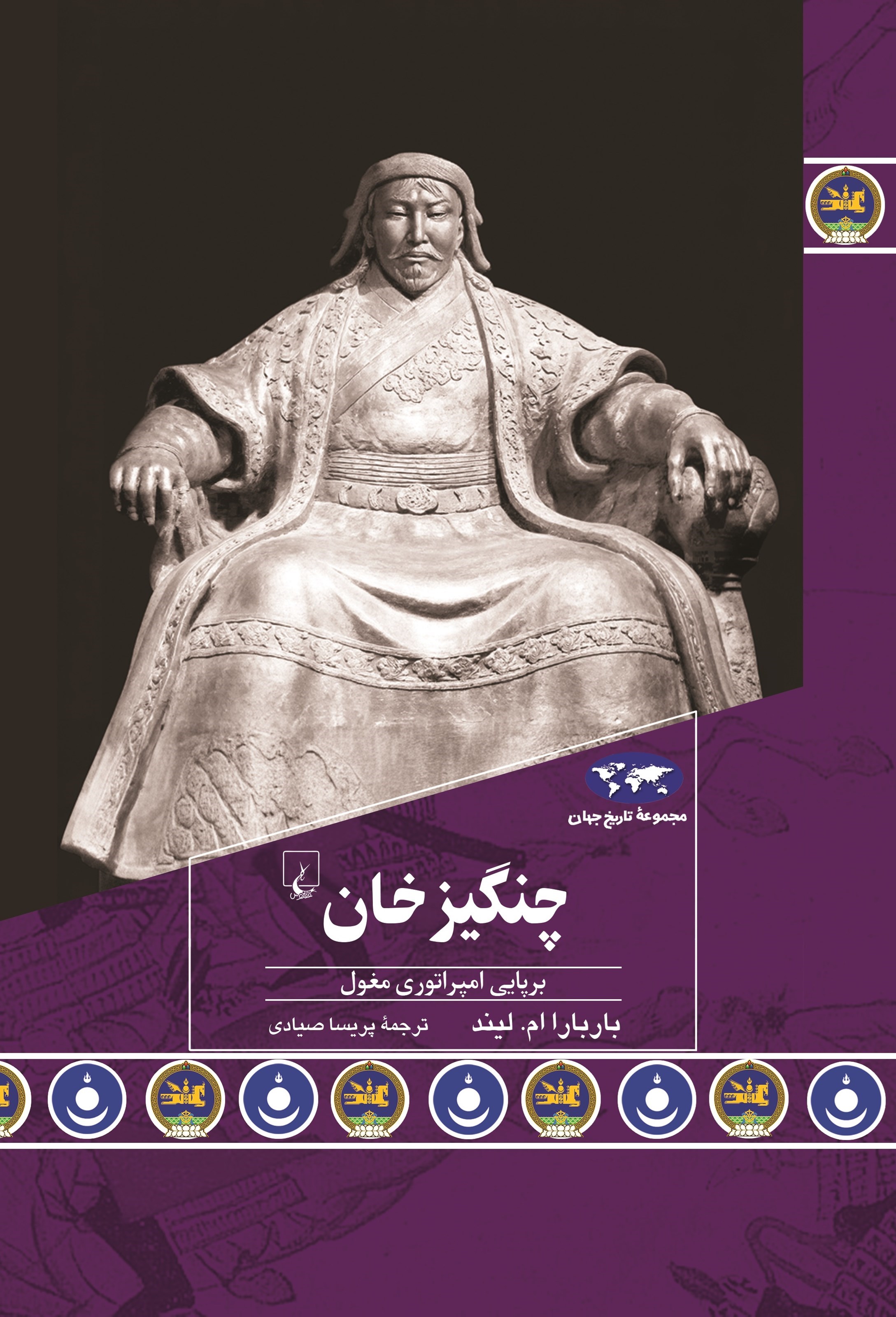 تصویر جلد کتاب چنگیزخان